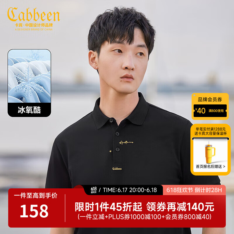 卡宾 男装 冰氧酷POLO衫秋星星字母刺绣短袖简约通勤B 煤黑色01 48 券后80.47元