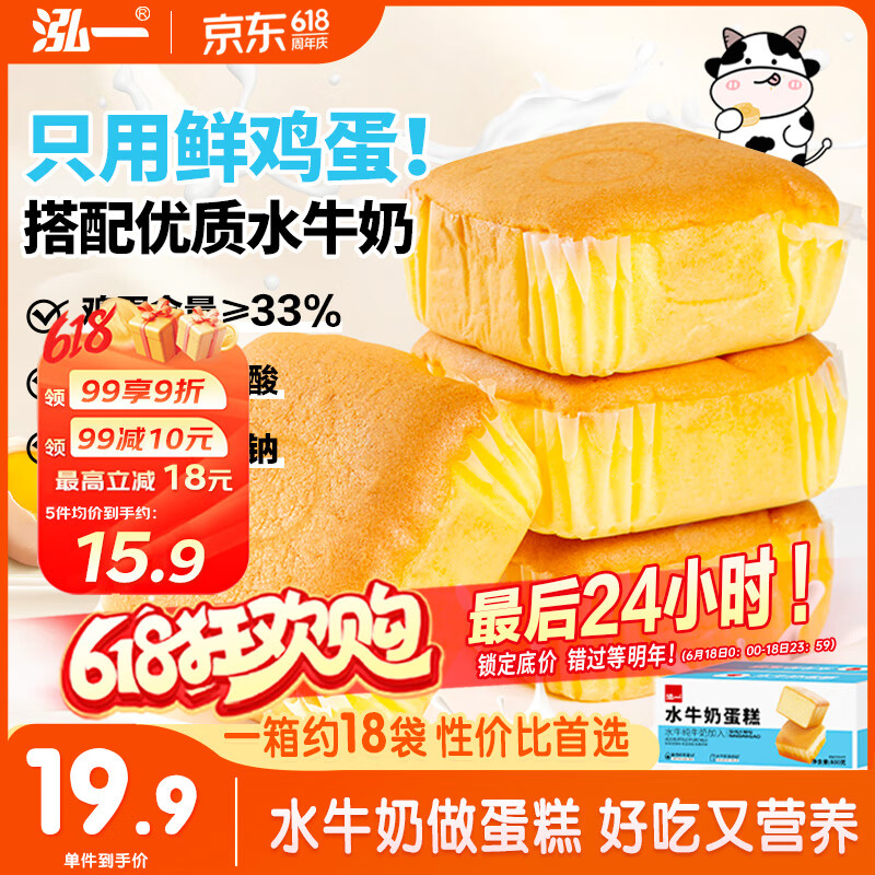 泓一 水牛奶蛋糕800g 营养早餐面包糕点心下午茶代餐饱腹休闲零食品 7.95元