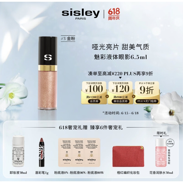 sisley 希思黎 魅彩液體眼影 3號 6.5ml（贈卸妝液30ml+唇彩筆1g+粉底小樣*3+化妝包*1） 390元（需買2件，雙重優(yōu)惠）