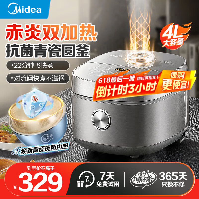 美的 青瓷电饭煲MB-RC483 4L 209.2元