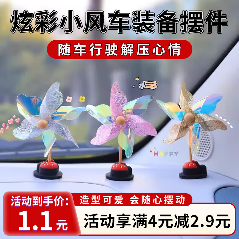 幻彩小风车 0.01元