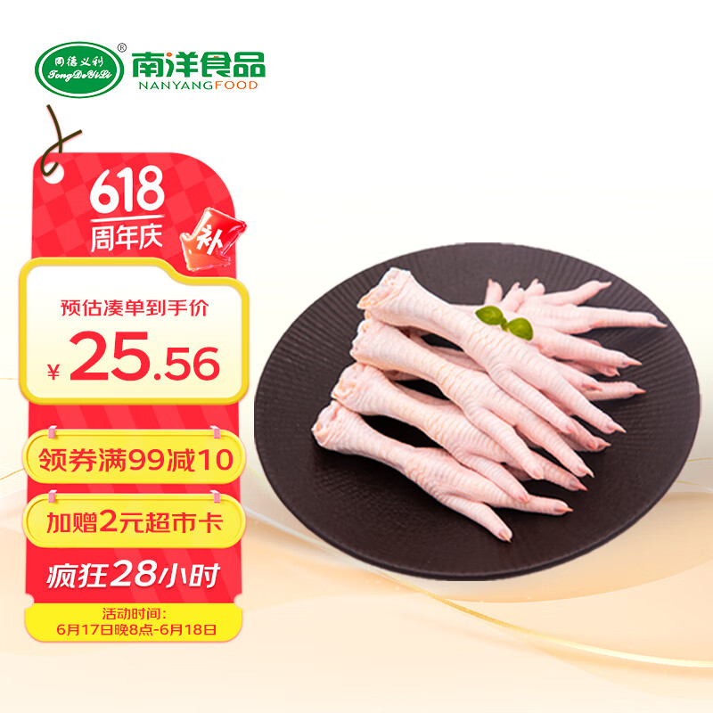 同德義利 雞爪 1kg 20.19元
