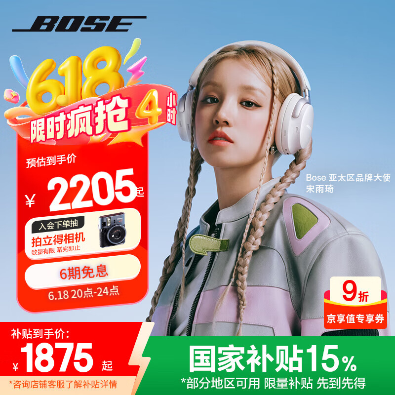 BOSE QuietComfort 消噪耳機(jī)Ultra 耳罩式頭戴式雙模耳機(jī) 晨霧白 1523.08元