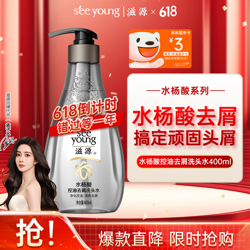 滋源 水杨酸洗发水 400ml任选5件 券后5.85元