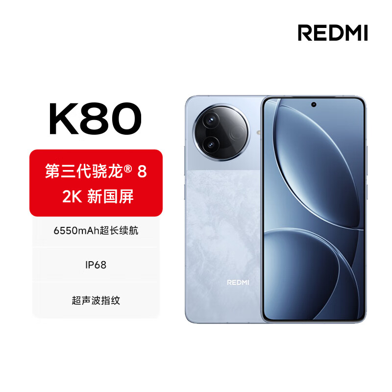 红米 K80 5G手机 16GB+256GB 汐月蓝 1719.66元