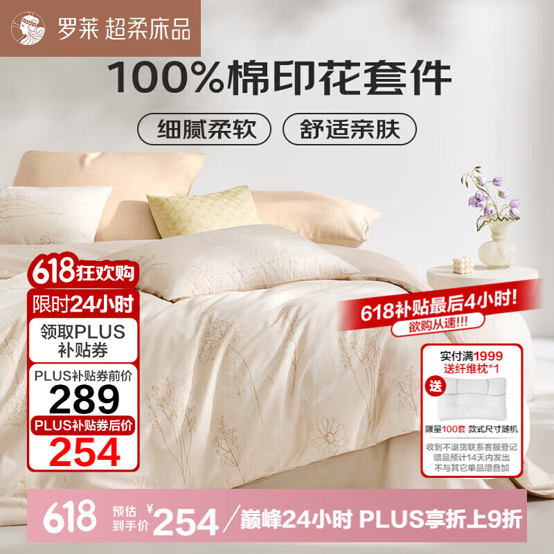 罗莱家纺 纯棉床上四件套 200*230cm 米色 214.95元