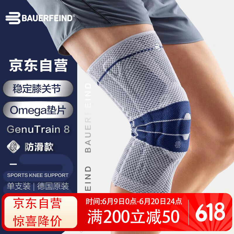保而防 歷史最低??！BAUERFEIND 保而防 Genutrain 8 膝如順 防滑款 運動護膝 GenutrainB 銀鈦灰 3 305元