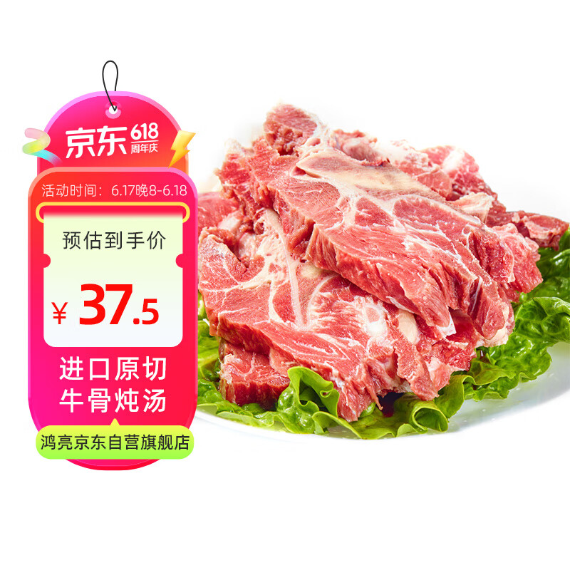 鸿亮 原切牛龙骨2.5kg 牛蝎子34元五斤 14.84元（需买2件，需用券）
