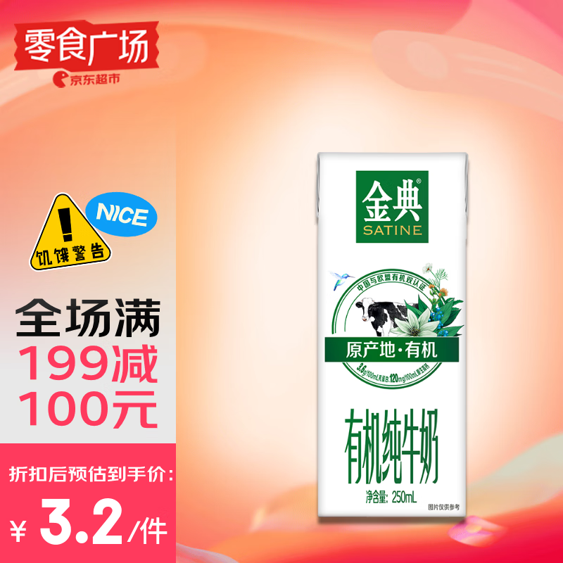 伊利 金典有机纯牛奶单盒 250ml 3.6g乳蛋白 原产地有机牧场 券后1.24元