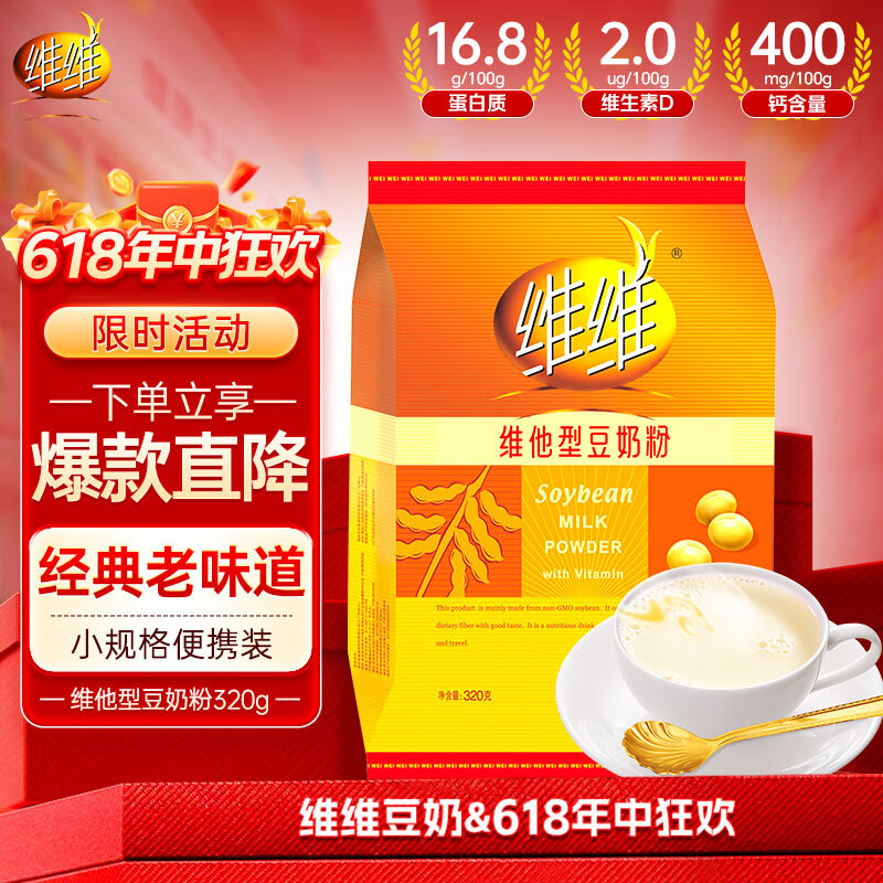 維維 維他型豆奶粉 320g 1.9元
