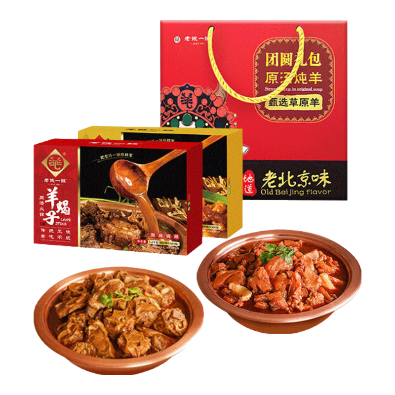 老诚一锅羊蝎子微辣2.4斤+筋头巴脑微辣2.4斤原汤火锅炖肉熟食礼盒火锅 69.05元（需领券）