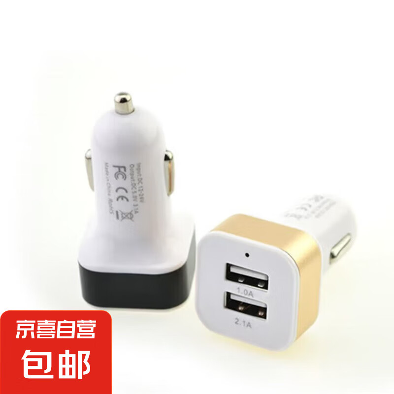 常规通用双口车载充电器 1个装 1.1元（需领券）