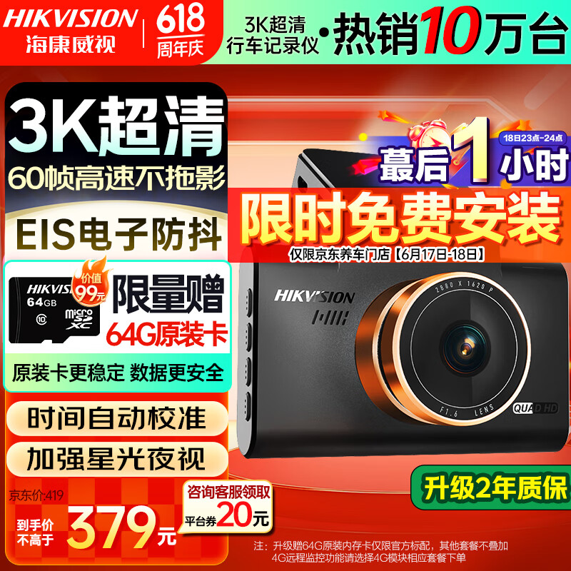 ?？低?行車記錄儀C6Pro+ 2K超清攝錄 F1.6光圈無光夜視 標配 券后309.09元