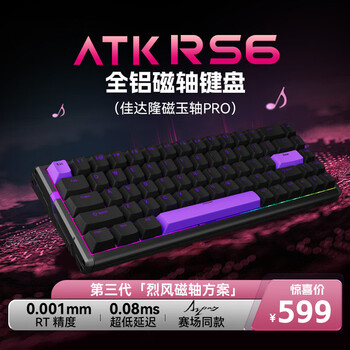 ATK RS6磁轴键盘 RT客制化电竞游戏机械键盘有线全键热插拔办公铝坨坨无畏契约 RS6黑色 磁玉Pro轴