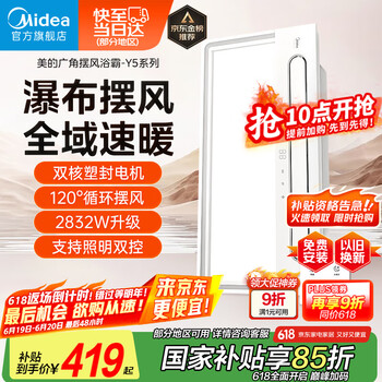 美的Midea浴霸暖风照明排气一体摆风速暖浴室取暖器卫生间灯集成吊顶Y5触摸