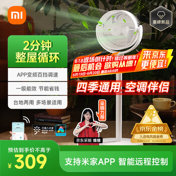 米家 MIJIA BPLDS08DM 循環(huán)扇
