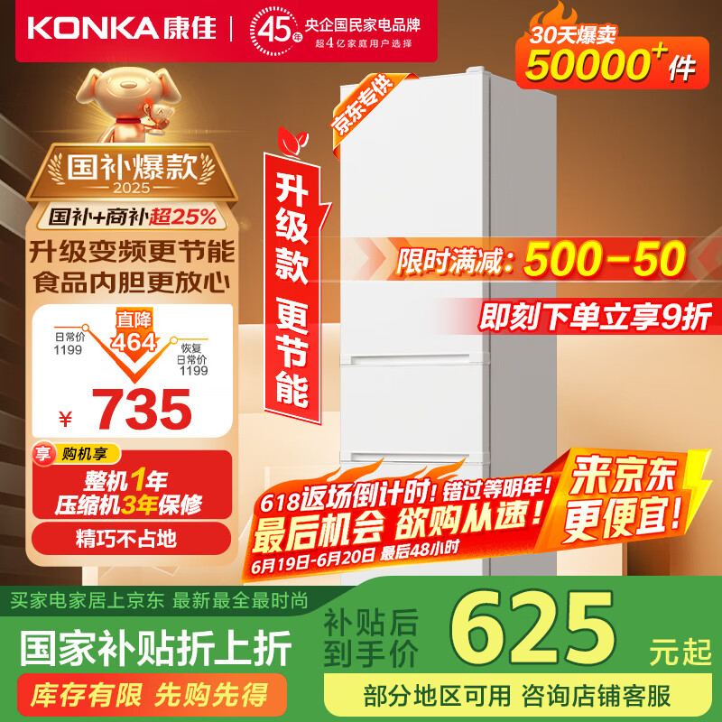 康佳 205升二级能效变频节能三开门软冷冻家用租房小型冰箱家用租房BCD-205PG3S家电 券后473.38元