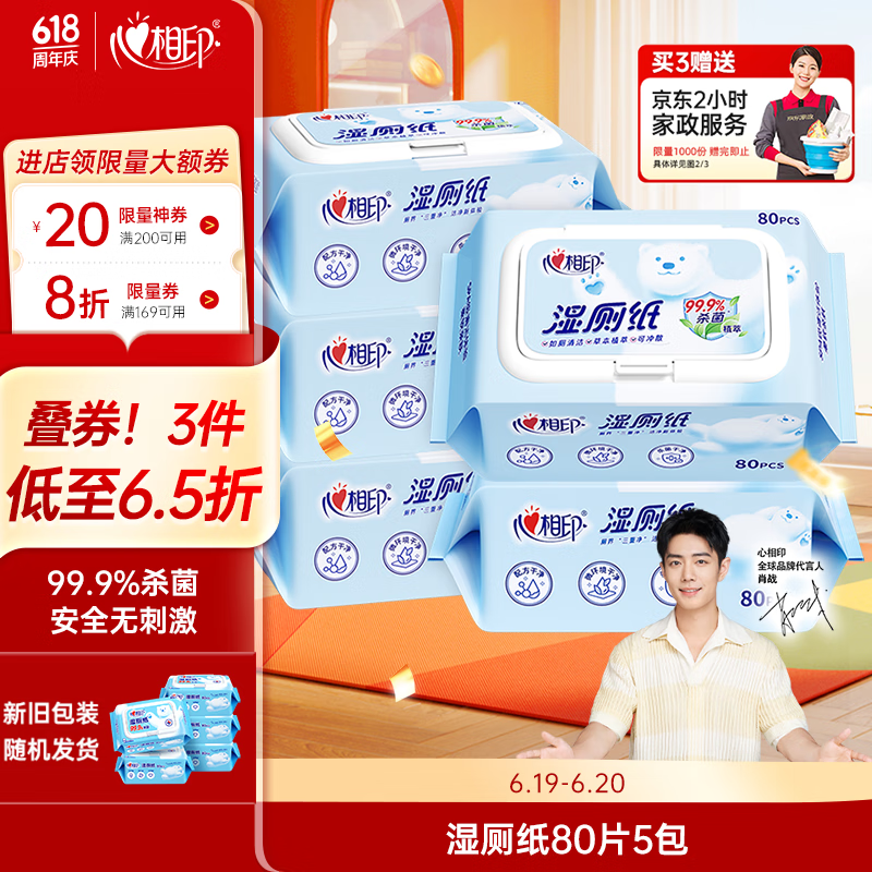 心相印 云熊系列 湿厕纸 80片*5包 15.91元（需买3件，需用券）