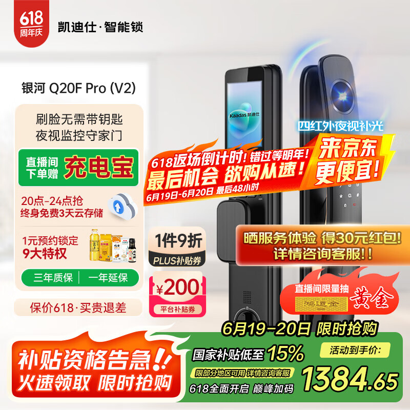 凯迪仕 智能锁 可视猫眼大屏指纹锁人脸全自动智能门锁 银河Q20F Pro V2 券后1247.52元
