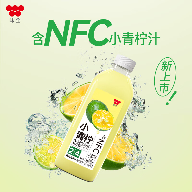 味全 小青柠汁复合果汁饮料900ml含NFC小青柠汁 5.74元