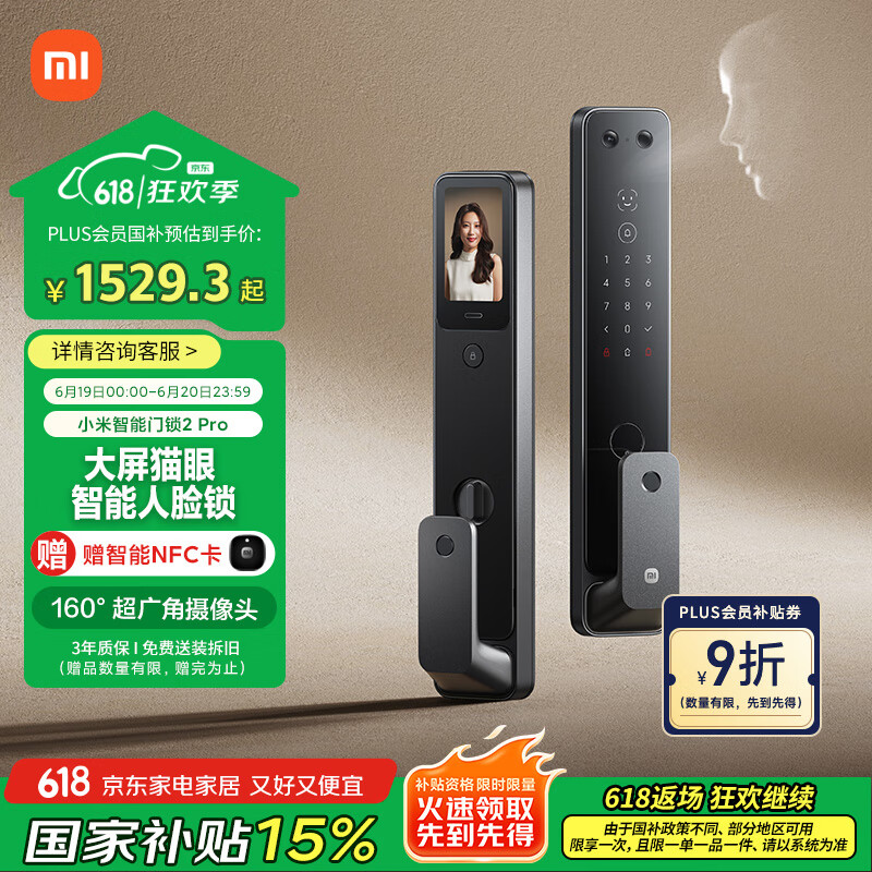 小米 Xiaomi 智能门锁2 Pro 3D人脸识别 可视猫眼大屏指纹锁电子锁密码锁 1490.14元