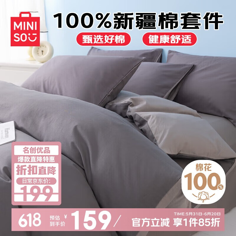 名创优品 全棉床上四件套 200x230cm 深灰+浅灰 99.5元