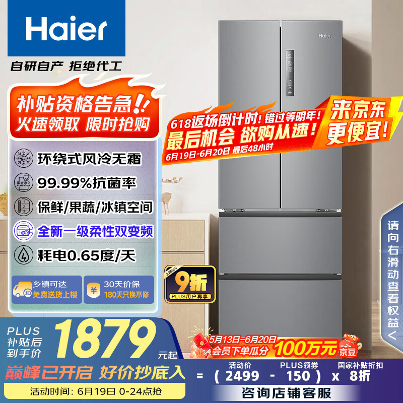 海尔 Haier 节能大师系列 BCD-335WLHFD9DS9 风冷多门冰箱 335L 星辉银 1651.76元
