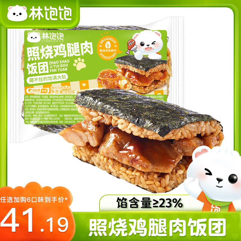 林飽飽 照燒雞腿肉飯團(tuán)150g（任選6件） 4.36元