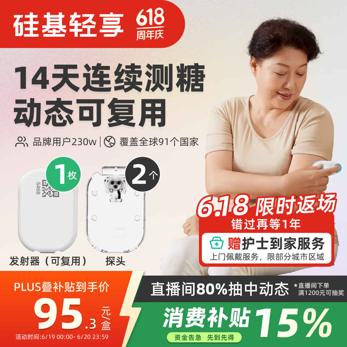 硅基动感 硅基轻享分体式可复用动态血糖仪 ECO持续葡萄糖监测系统 1个发射器+2个探头套装 GS1-P2 165.97元