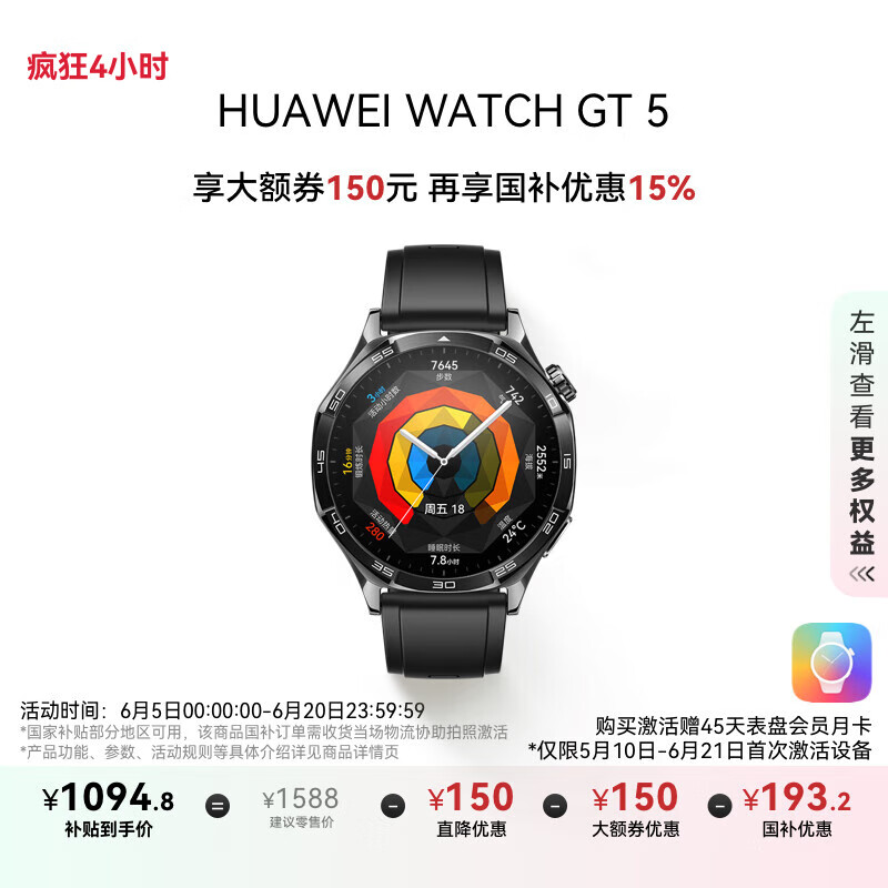 华为 HUAWEI WATCH GT5 智能手表 46mm 幻夜黑 氟橡胶表带 984.03元