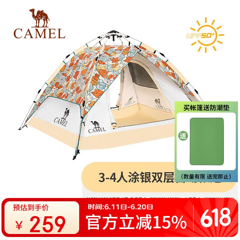 骆驼 户外液压帐篷 A108-3 便携式折叠全自动涂银防雨防晒露营帐 86.5元