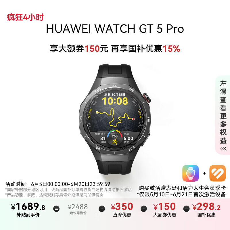 华为 HUAWEI WATCH GT 5 Pro 智能手表 46mm 曜石黑 黑色氟橡胶表带 券后1579.3元