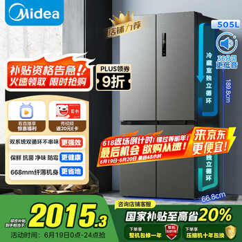 美的 MR-531WSPZE 双系统 双循环 风冷十字对开门冰箱 505L 苍穹灰