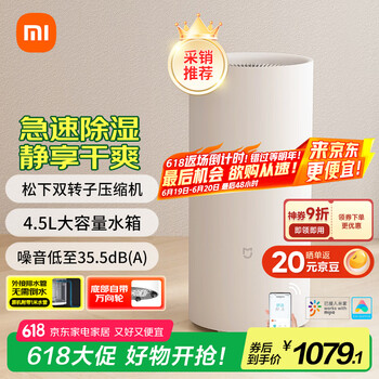 米家 MIJIA CSJ0122DM 除湿机 白色