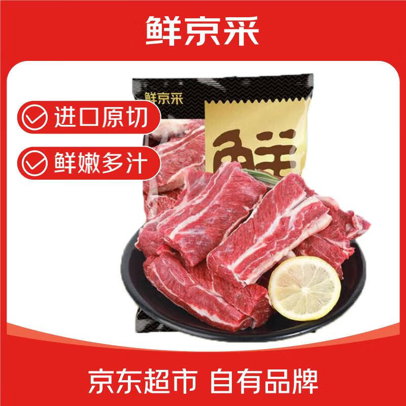 限移动端、京东百亿补贴：京觅 鲜京采 进口原切牛肋条 1kg 44.44元