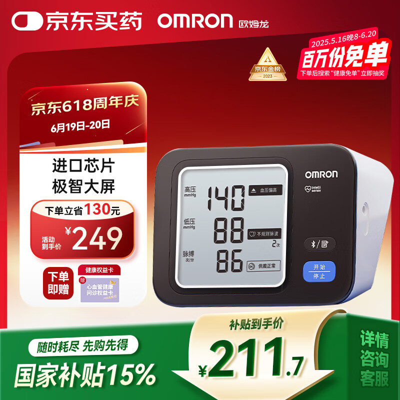 欧姆龙 OMRON 医用电子血压计 家用上臂式大屏显示血压测量仪 高精准一键测血压BP73A3T 113.51元