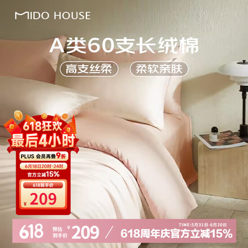 銘都家居 銘都60S新疆長(zhǎng)絨棉純棉純色床上四件套 云霜白 1.5m床單款 云霜白配落霞粉 133.74元