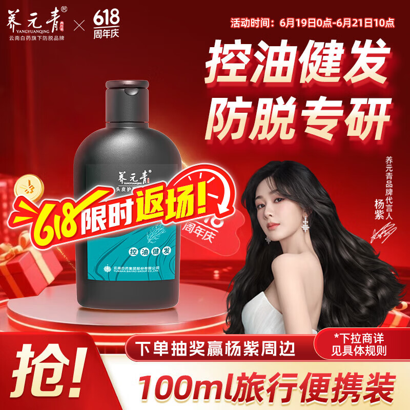 养元青 头皮护理洗发乳 100ml 4.41元