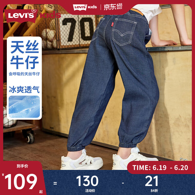 李维斯 Levi\'s 儿童裤子夏季透气牛仔裤男女长裤 星空蓝 110 /50 券后84元