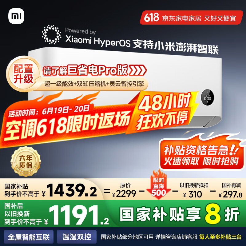 小米 Xiaomi 巨省电系列 KFR-35GW/N1A1 新一级能效 壁挂式空调 1.5匹 1125.44元