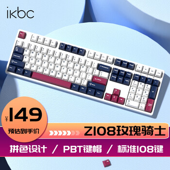 ikbc Z108 玫瑰骑士 有线机械键盘电竞办公游戏键盘 拼色108键茶轴