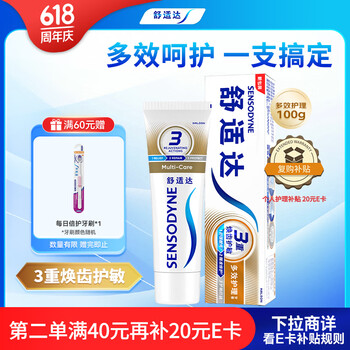 舒适达抗敏感多效护理牙膏坚固牙釉质缓解牙敏感防蛀100g新旧包装随机发