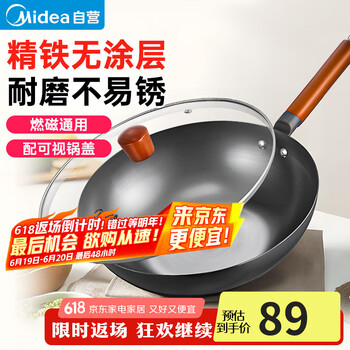 美的（Midea）铁锅炒锅 无涂层精铁炒菜锅煎锅家用燃气灶电磁炉通用礼品
