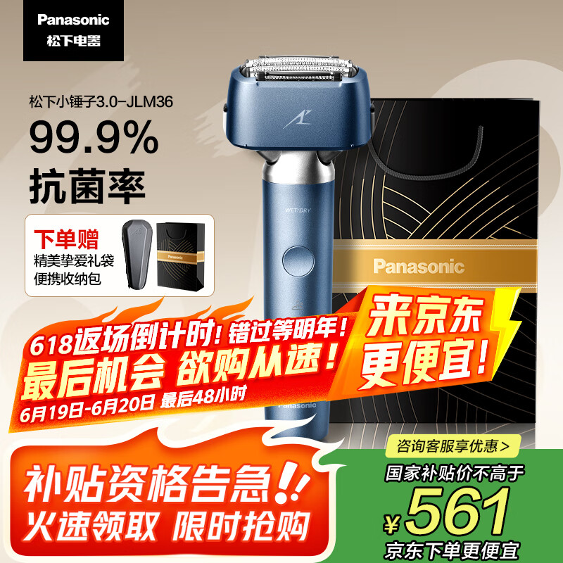 松下 Panasonic 小錘子3.0 ES-JLM36 電動剃須刀 霧藍色 461.74元