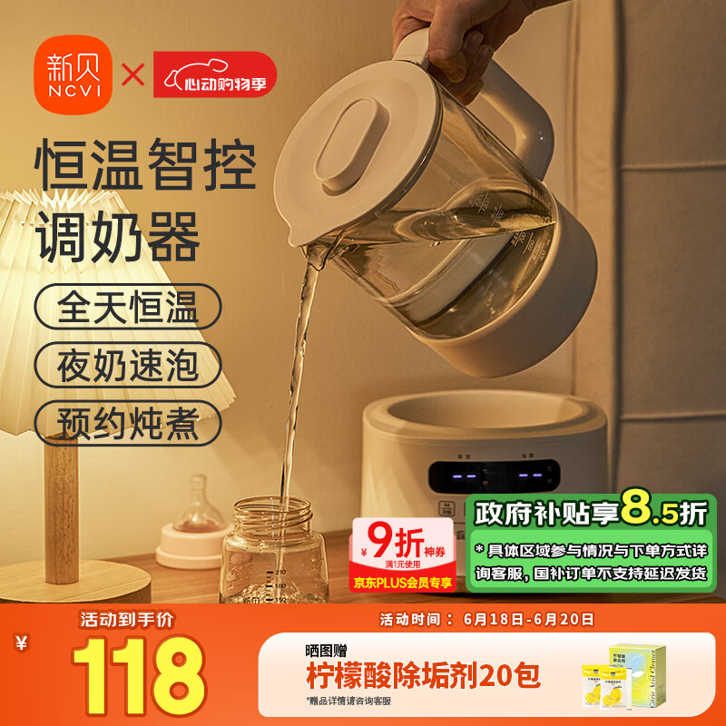 新贝 婴儿恒温调奶器家用智能保温热水壶烧水冲奶泡奶机暖奶温奶器，不止五折！ 54.3元