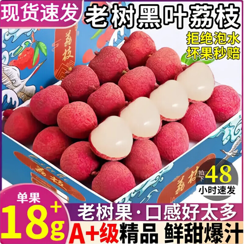 翠鲜令 广东桂味荔枝 新鲜荔枝 爆汁爆甜 源头直发冷链 黑叶荔枝净重4.5斤 荔枝 券后19.9元