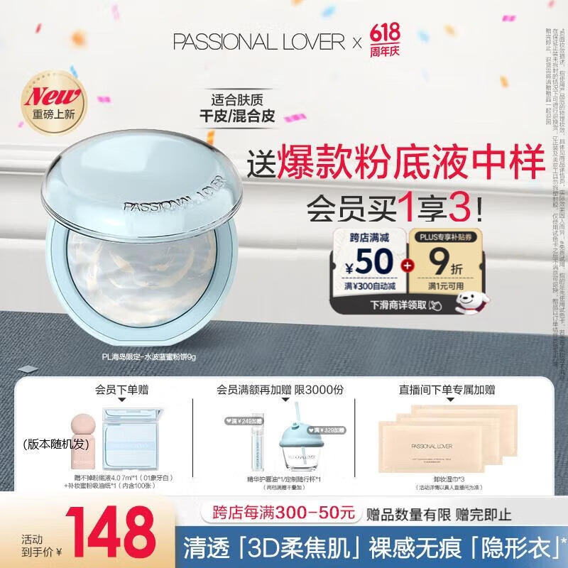 恋火 Passional Lover PL海岛光透裸肌蜜粉饼9g 61.46元