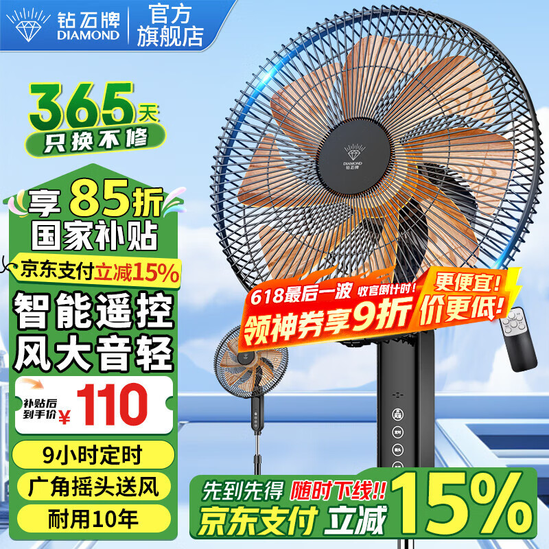 钻石表 DIAMOND 钻石牌（DIAMOND）风扇电风扇落地扇大风力家用客厅老式强力超大功率坐座地立式卧室遥控定时牛角扇 116.1元