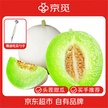 京觅 山东冰淇淋玉菇甜瓜 净重9斤 单果750g起