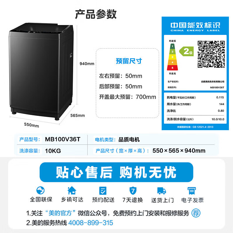 美的 波轮洗衣机全自动家用 MB100V36T 10公斤 除螨 抗菌防污染 免清洗 家电 券后476.59元